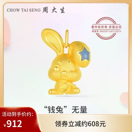 周大生兔年生肖黄金吊坠女足金本命年钱兔挂坠3D硬金送女友礼物图片