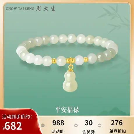 周大生黄金镶玉足金葫芦和田玉手串女硬金金叶福禄手链送女友礼物图片