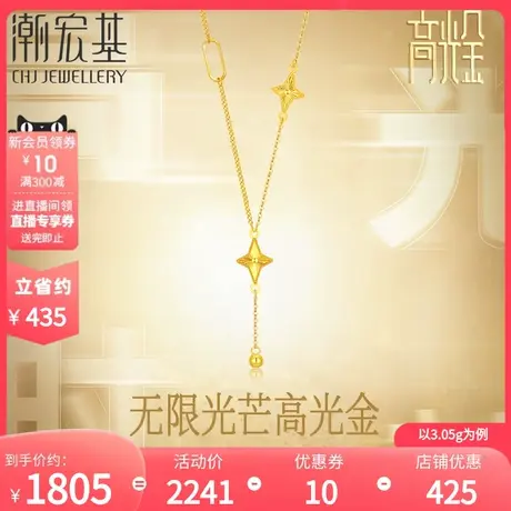 潮宏基高光金足金套链黄金项链坠链镜面金5G星星礼物不对称 计价商品大图