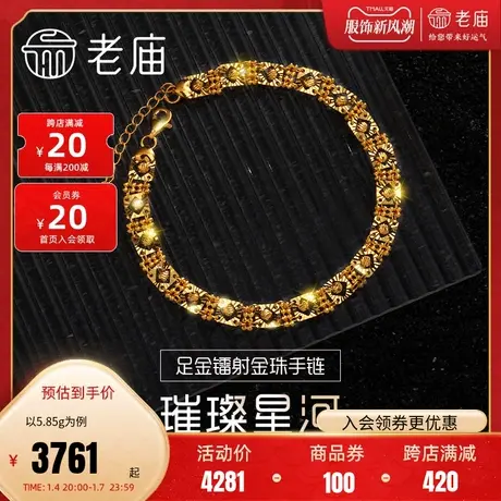 老庙黄金足金5G车花排链手链镭射金珠满天星时尚复古女款送礼物商品大图