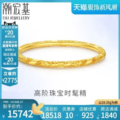 潮宏基富贵花开足金手镯黄金镯子镂空手饰礼物时尚经典礼物 计价商品大图