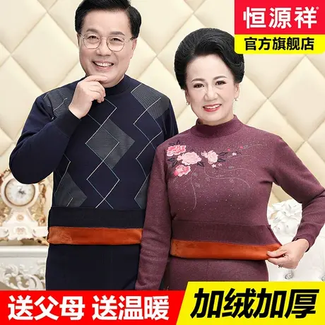 恒源祥保暖内衣男士加绒加厚秋衣秋裤套装女中老年人爸爸妈妈冬季商品大图