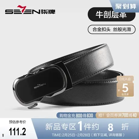 柒牌男装配饰皮带2024春季新款商务百搭腰带休闲黑色男式西装裤带商品大图