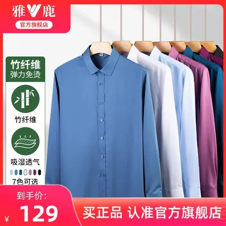 雅鹿男士衬衫2024年春夏新款商务休闲宽松百搭长袖上衣服方领衬衣图片