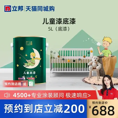 【同城购】立邦儿童漆底漆双倍防霉乳胶漆室内家用墙面涂料油漆商品大图