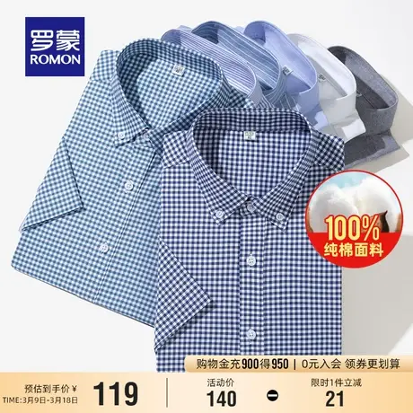 【纯棉牛津纺】罗蒙男士休闲短袖衬衫2024夏季新款透气格子衬衫男图片