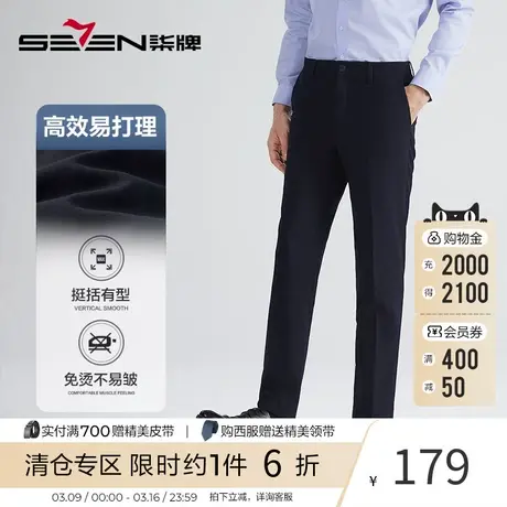 【免烫抗皱】柒牌男装西裤男2023秋季新款商务免烫垂坠直筒西装裤图片