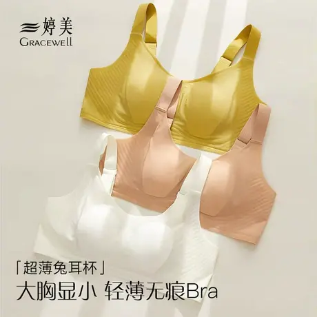 婷美超薄冰丝果冻无痕内衣大胸显小胸聚拢夏季薄款兔耳朵美背文胸商品大图
