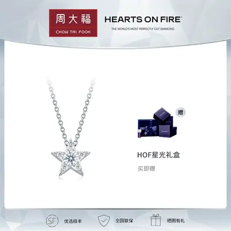 【定制】HEARTS ON FIRE Illa系列18k白全钻星星钻石项链UU196商品大图