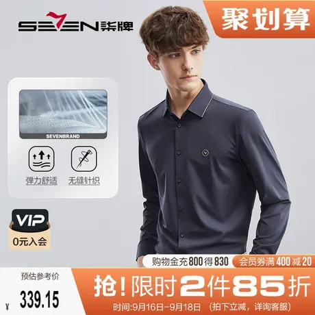 【无缝针织】柒牌男士衬衫长袖2023春季新款商务休闲高弹翻领衬衣图片