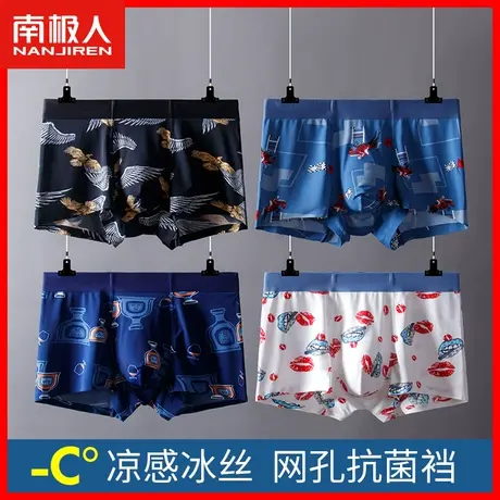 南极人男士冰丝内裤男生四角薄款透气青少年潮流平角裤男款裤衩AN图片