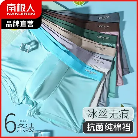 南极人内裤男生冰丝无痕平角裤抗菌纯棉裆中腰大码运动四角大裤衩图片