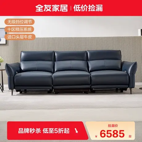 【品牌秒杀】全友家居意式极简客厅电动功能头层牛皮沙发102927图片
