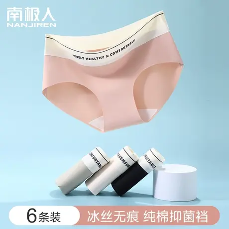 南极人冰丝无痕内裤女士薄款夏季抗菌纯棉裆女生性感中腰三角短裤商品大图