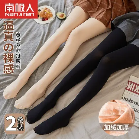 南极人光腿神器女士秋冬加绒加厚打底连裤袜裸感肉色春秋款黑丝袜图片