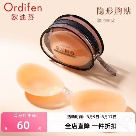 欧迪芬聚拢硅胶胸贴女婚纱用隐形放凸点防走光乳贴商品大图
