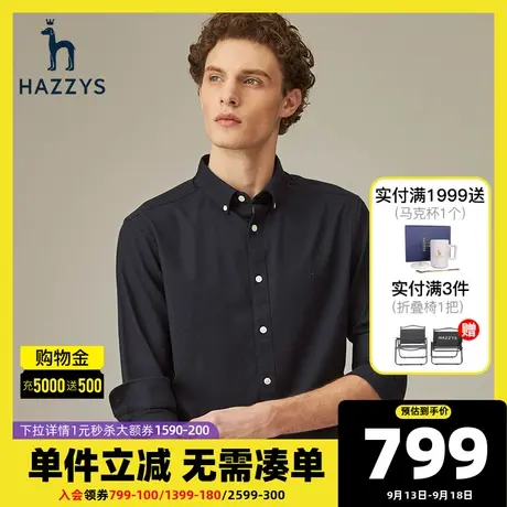 Hazzys哈吉斯官网秋冬新款白衬衫男长袖韩版潮流衬衣纯色休闲男装图片