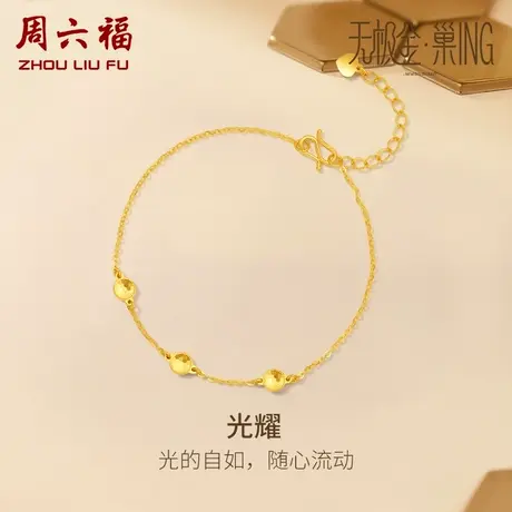 周六福5G黄金圆形手链女无极金三代 巢ING系列计价足金送女友礼物商品大图