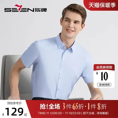 【5A抗菌/2A防螨】柒牌短袖衬衫男夏季2024新款商务休闲翻领衬衣图片