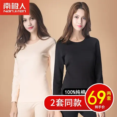 南极人纯棉保暖内衣女薄款修身打底衫女士秋衣秋裤套装秋冬清仓款图片
