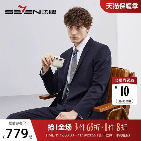 【冰凉纤维】柒牌西装男套装2023春秋款商务休闲新郎伴郎结婚西服图片
