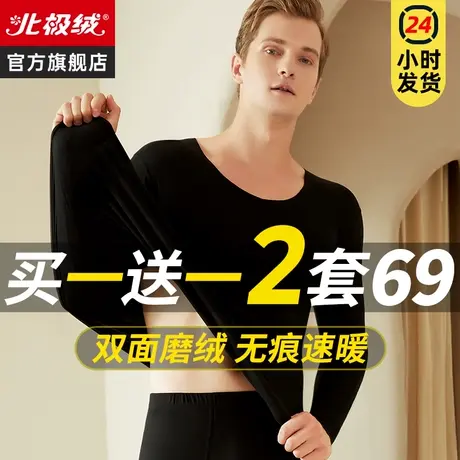 无痕保暖内衣男士秋衣秋裤套装男款加厚加绒德抗菌发热自线衣冬季图片