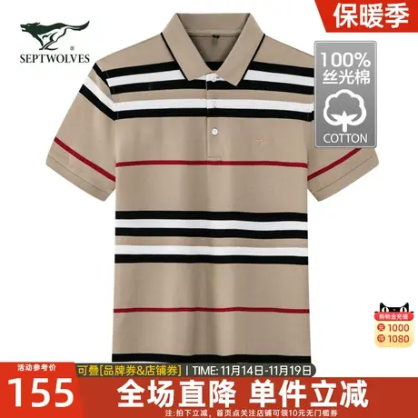 七匹狼短袖T恤男装冰丝纯棉2023夏季新款休闲潮流条纹翻领polo衫图片