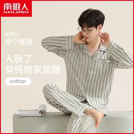 南极人男士家居服套装春秋款纯棉长袖长裤韩版休闲简约青年睡衣男图片