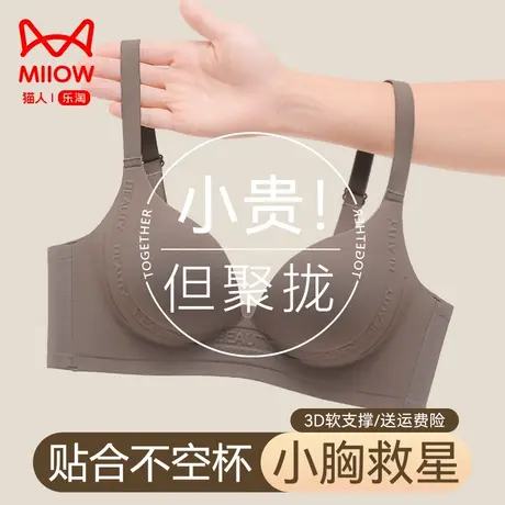 猫人无痕内衣女小胸聚拢显大防下垂固定杯无钢圈一片式性感文胸罩图片