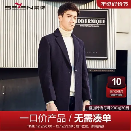 【清仓】柒牌羊毛大衣帅气冬装时尚毛呢大衣韩版修身中长款外套男图片