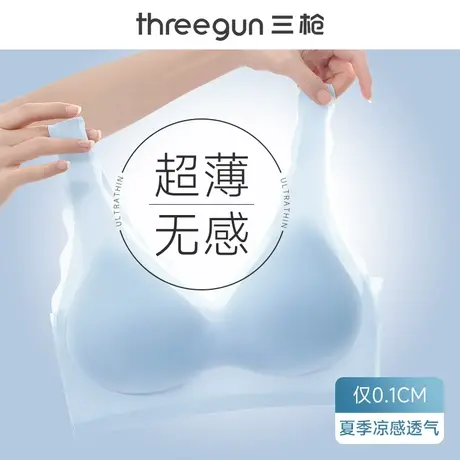 三枪冰肌超薄款无痕内衣女聚拢薄款冰丝凉感透气无钢圈背心式文胸图片