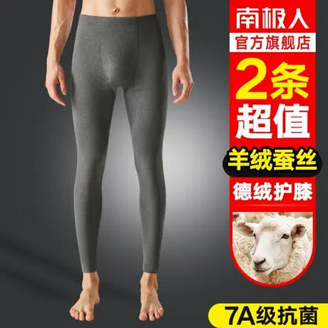 南极人秋裤男士薄款打底羊绒保暖内裤男款冬季德绒发热毛线裤衬裤图片