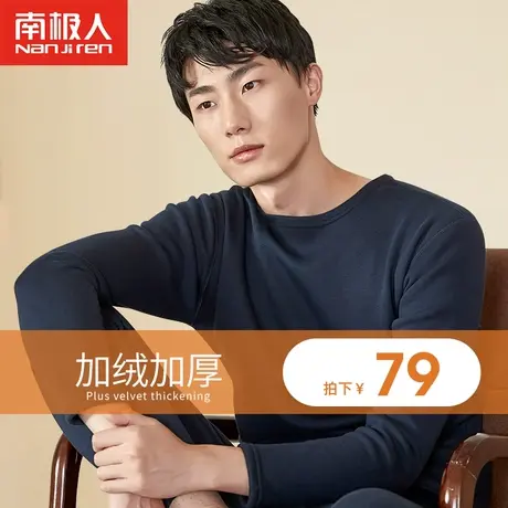 南极人男士保暖内衣男生加绒加厚纯棉防寒秋衣秋裤青年秋冬套装ZU图片