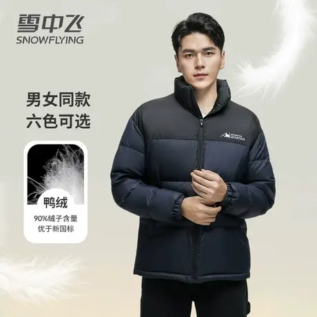 雪中飞羽绒服男款2023新款冬季短款立领时尚保暖情侣拼接休闲外套图片