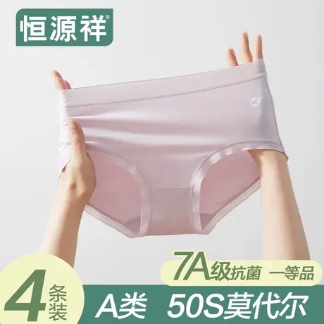 恒源祥莫代尔内裤女无痕蚕丝纯棉7a级抗菌透气冰丝短裤女生三角裤商品大图