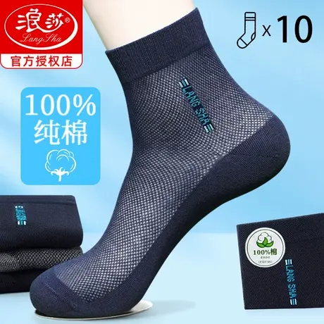 浪莎袜子男夏季薄款网眼纯棉防臭中筒夏天吸汗透气100%全棉商务袜商品大图