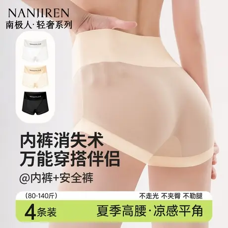 南极人平角内裤女防走光安全裤二合一2025新款冰丝无痕女士四角裤商品大图