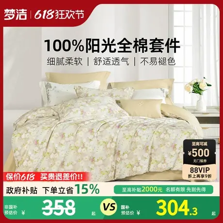 梦洁家纺床上四件套纯棉全棉2025新款被套床单夏卧室家用学生床品商品大图