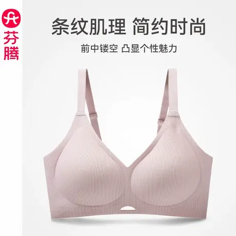 芬腾文胸上托防下垂无钢圈舒适内衣女简约条纹肌理透气收副乳胸罩图片