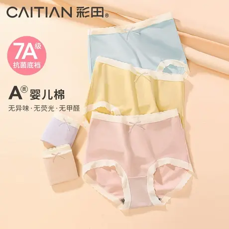 彩田25年新款A类棉内裤女简约大码胖MM舒适抗菌裆包臀女士三角裤图片