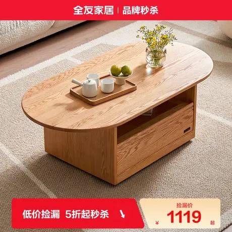【品牌秒杀】全友家居客厅家用小户型可移动原木风实木茶几桌子商品大图