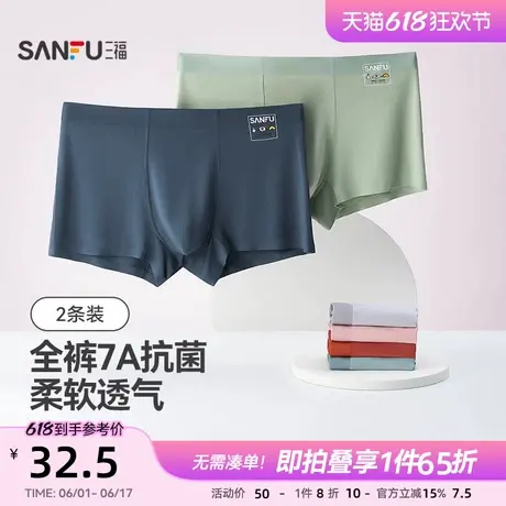 三福【2条装】 男士桑蚕丝底裆四角内裤透气无痕莫代尔抗菌平角裤商品大图