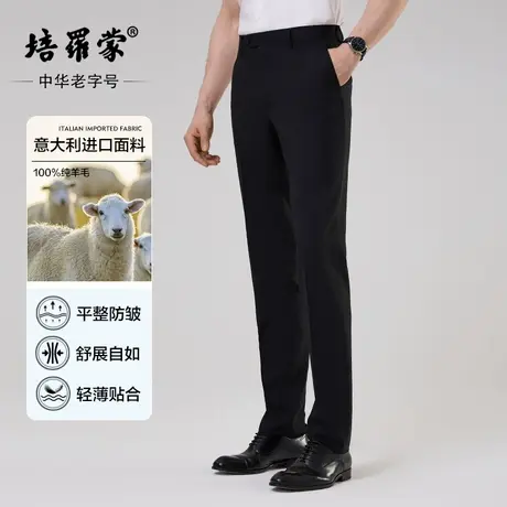 【纯羊毛西装裤】培罗蒙2025春季新款男裤商务休闲裤男士正装西裤商品大图