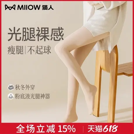 猫人天鹅绒连裤袜冬季光腿神器显瘦不掉档打底连裤袜肉色丝袜女Y3商品大图