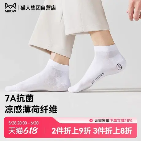 猫人袜子男士夏季薄款抗菌透气运动中筒袜吸汗纯色短袜新款船袜商品大图