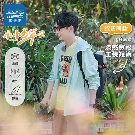 【齐思钧同款】真维斯小小少年2凉感短裤男2025夏季时髦工装裤JR图片