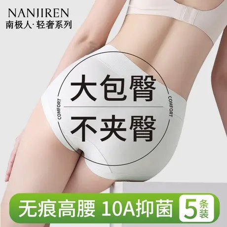 南极人女生内裤莫代尔高腰7A抑菌裆2025新款无痕女士大码三角短裤商品大图