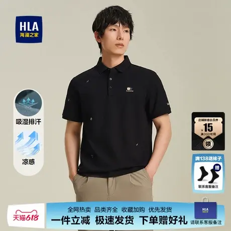 HLA/海澜之家凉感短袖POLO衫25春夏新款吸湿排汗艺术家联名上衣男图片