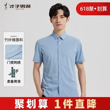 【竹纤维】才子男装短袖衬衫男2024夏新款修身易打理商务正装衬衣商品大图