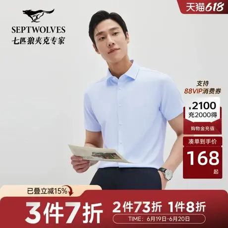 N[竹纤维]七匹狼短袖商务衬衫男装夏季新款正式职业易打理衬衣图片